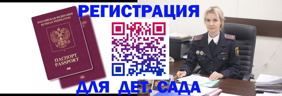 регистрация для дет. сада в Лысково